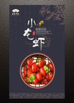 龙虾广告