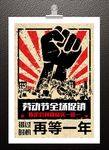 劳动节促销海报