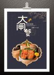大闸蟹海报