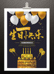 生日聚会海报
