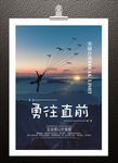 企业文化海报