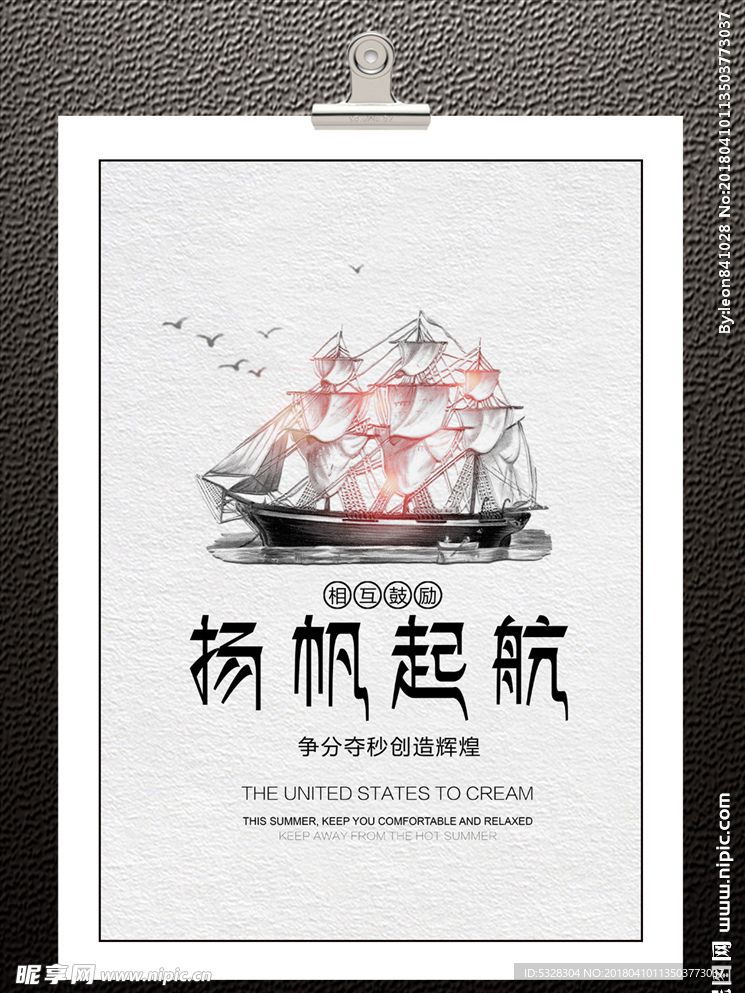 企业文化宣传