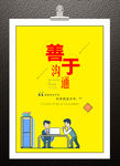 企业文化宣传