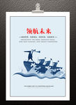 企业文化海报