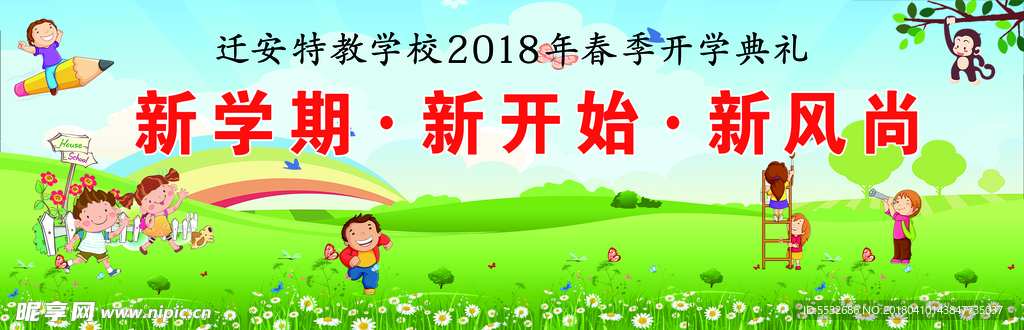 开学典礼