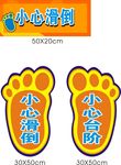小心滑倒