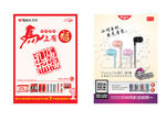 晨光文具 海报