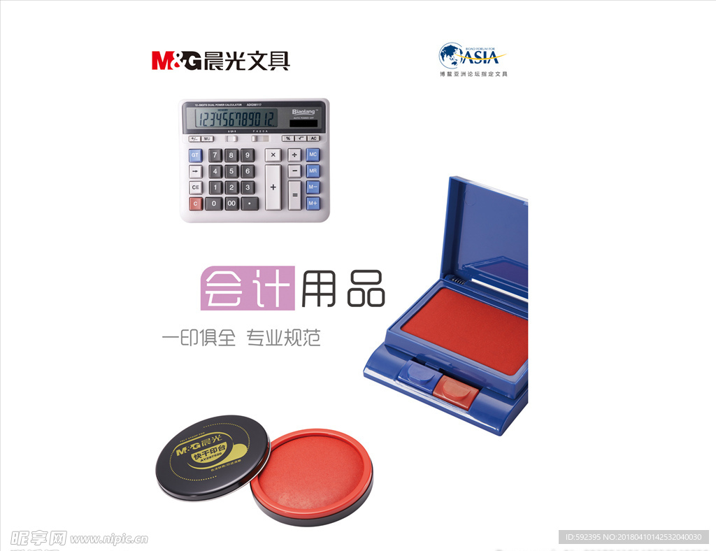 会计用品