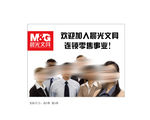 晨光文具形象墙