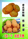 早餐 晚餐 老北京炸糕 炸麻球