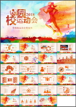 校园运动会PPT