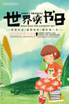 读书日