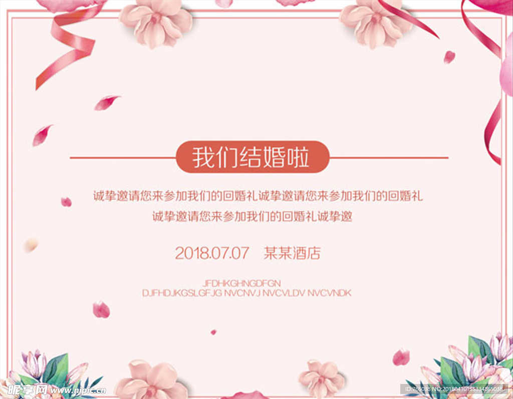 邀请函