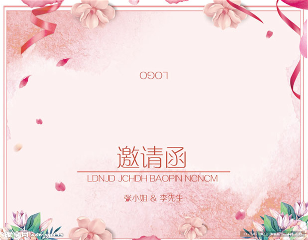 邀请函