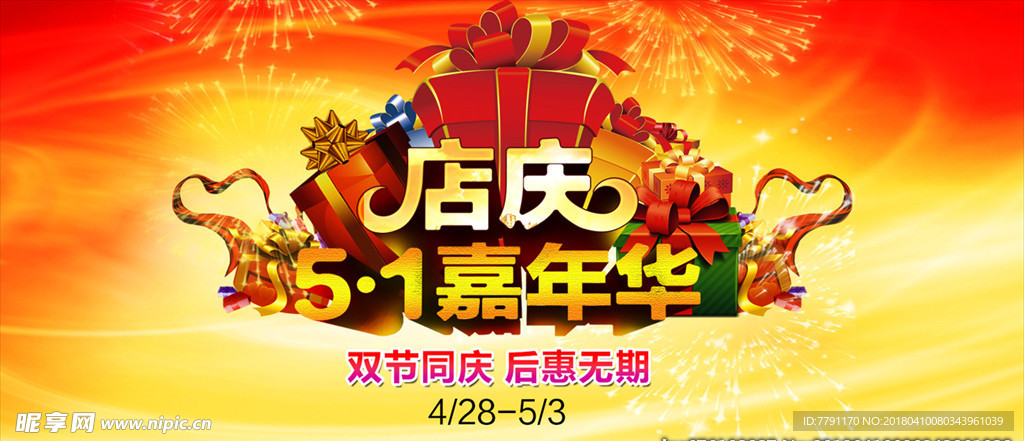 五一钜惠