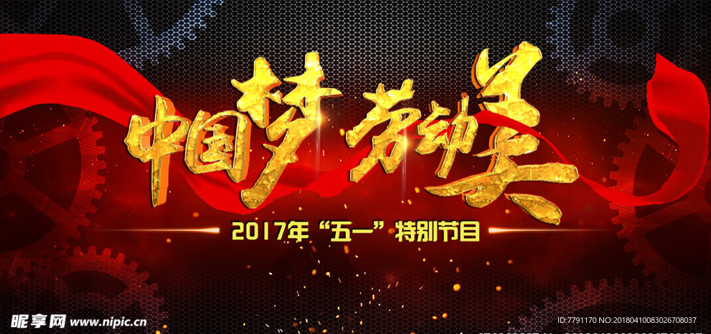 五一劳动节