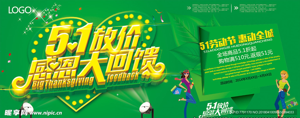 五一钜惠