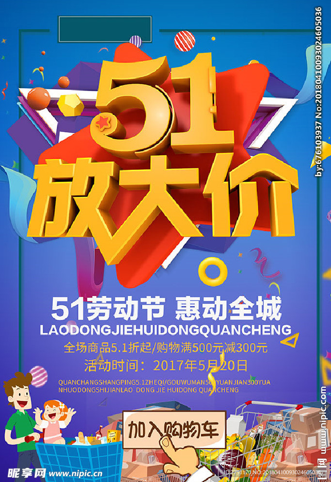 五一劳动节