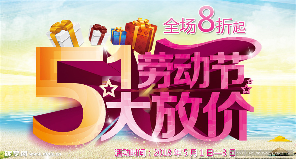 五一劳动节
