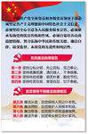 党员干部廉洁自律规范 两款