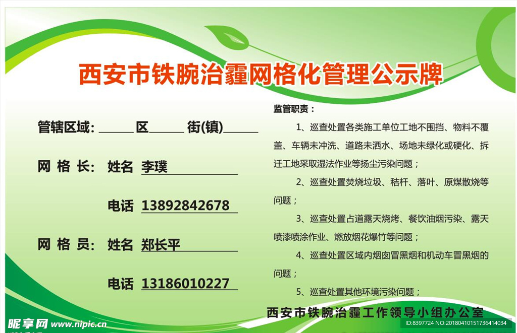 公示牌