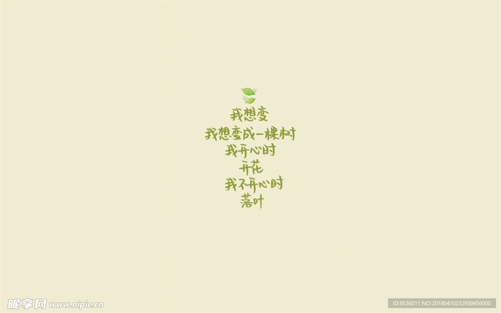小清新语录