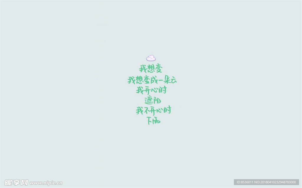 小清新语录