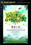 约惠春天