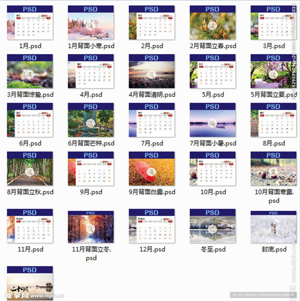 节气篇2018年台历