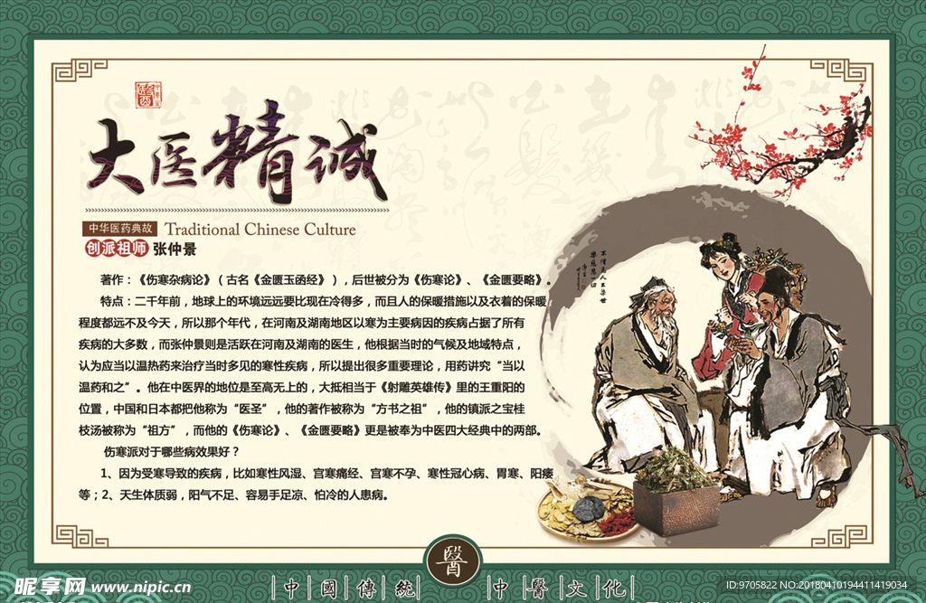 大医精诚