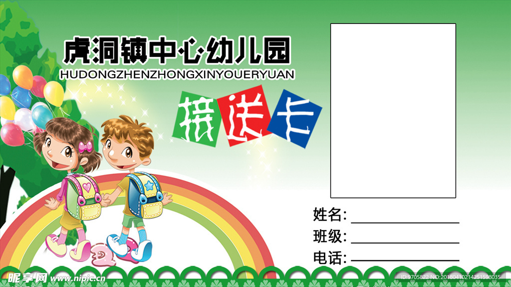 接送卡