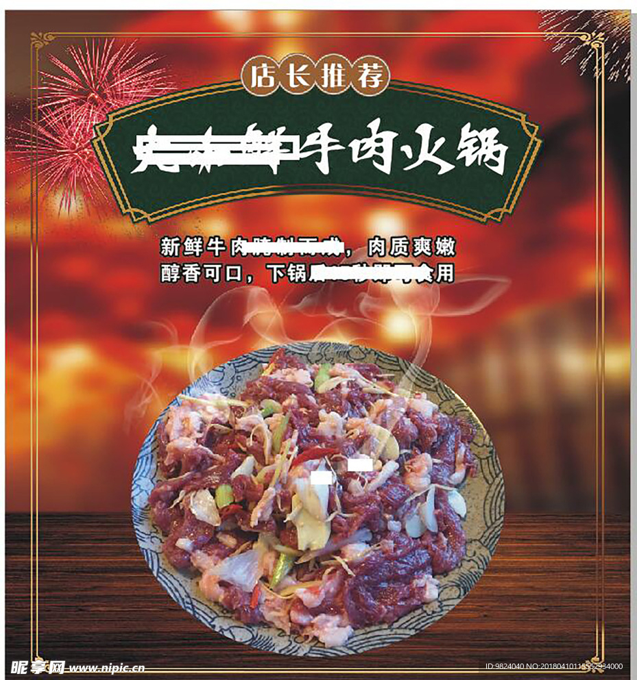 牛肉火锅海报