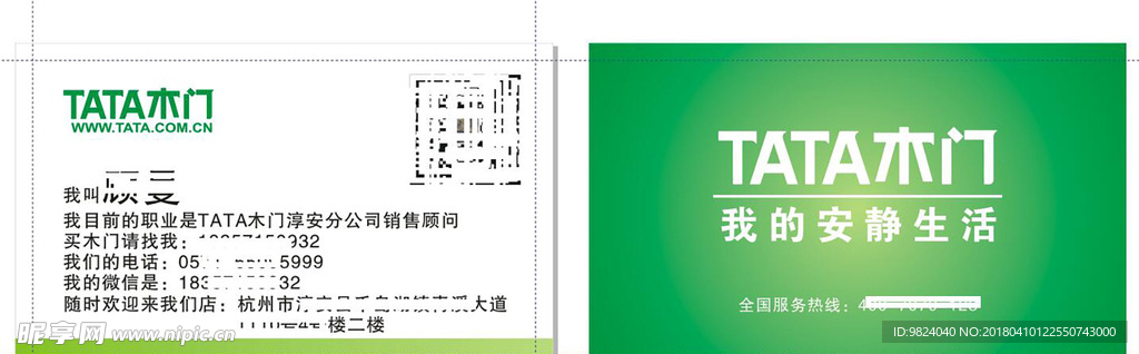 木门名片