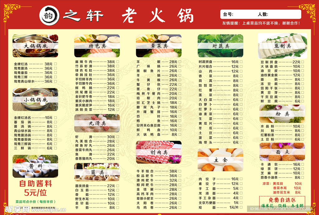 韵之轩火锅菜单