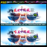 中国风