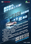 暴雨关怀 售后服务-海报
