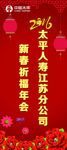 新春答谢 财富论坛-展架