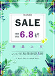 促销海报