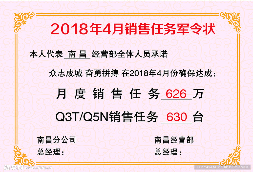 军令状