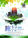 山西旅游
