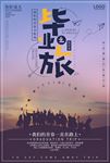 毕业旅游