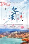 婺源