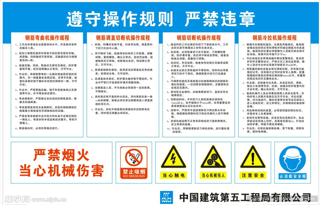 钢筋棚操作规程