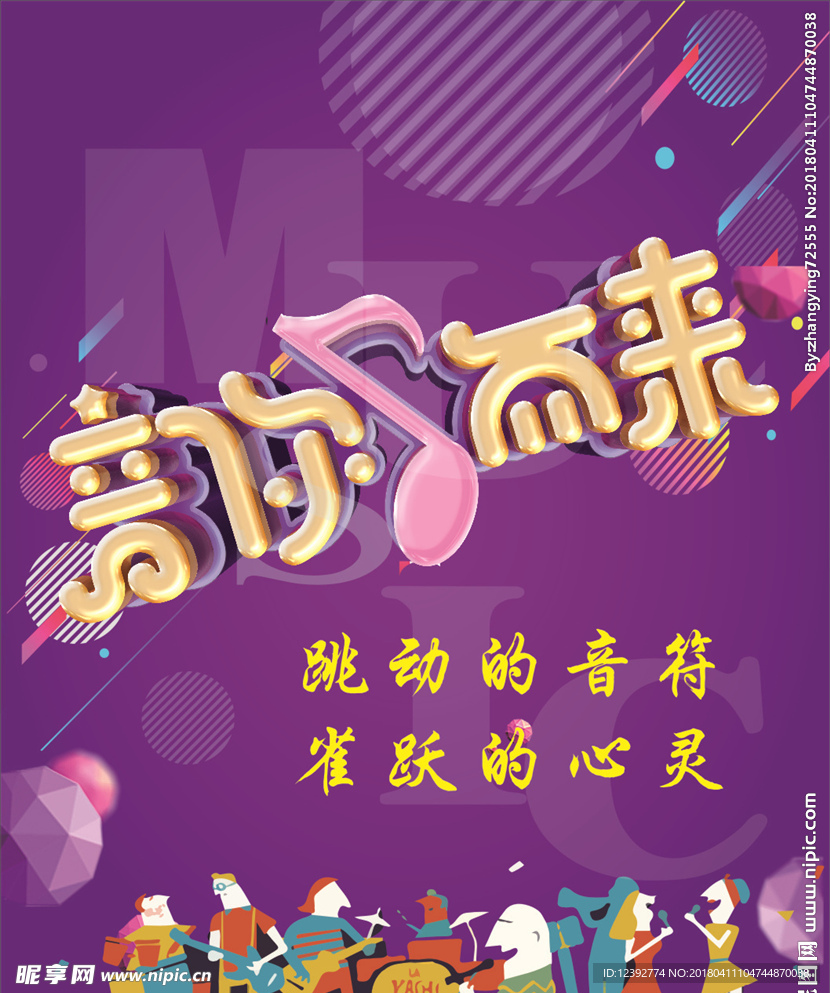 音乐