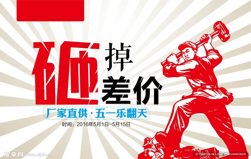 五一海报