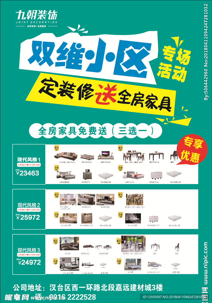 装修单页