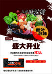 九品麻辣烫宣传单