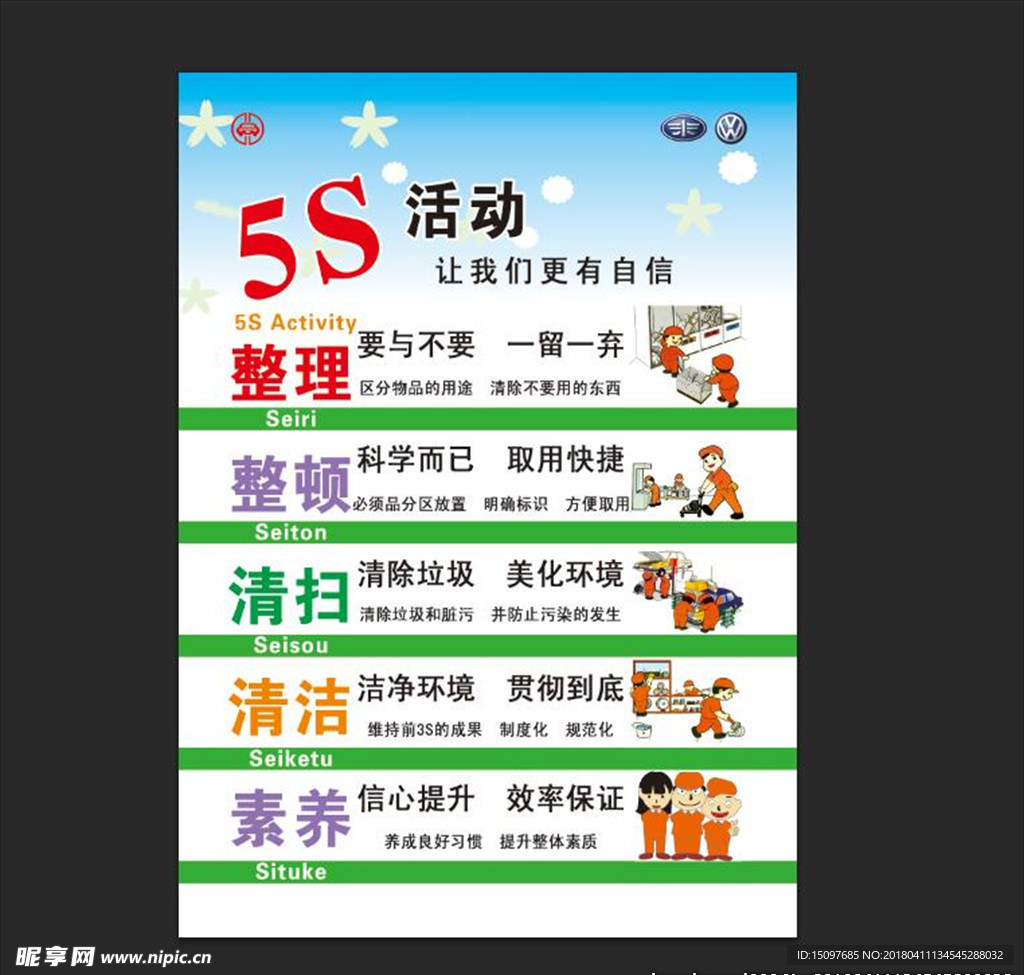 9S管理标语 9S标语