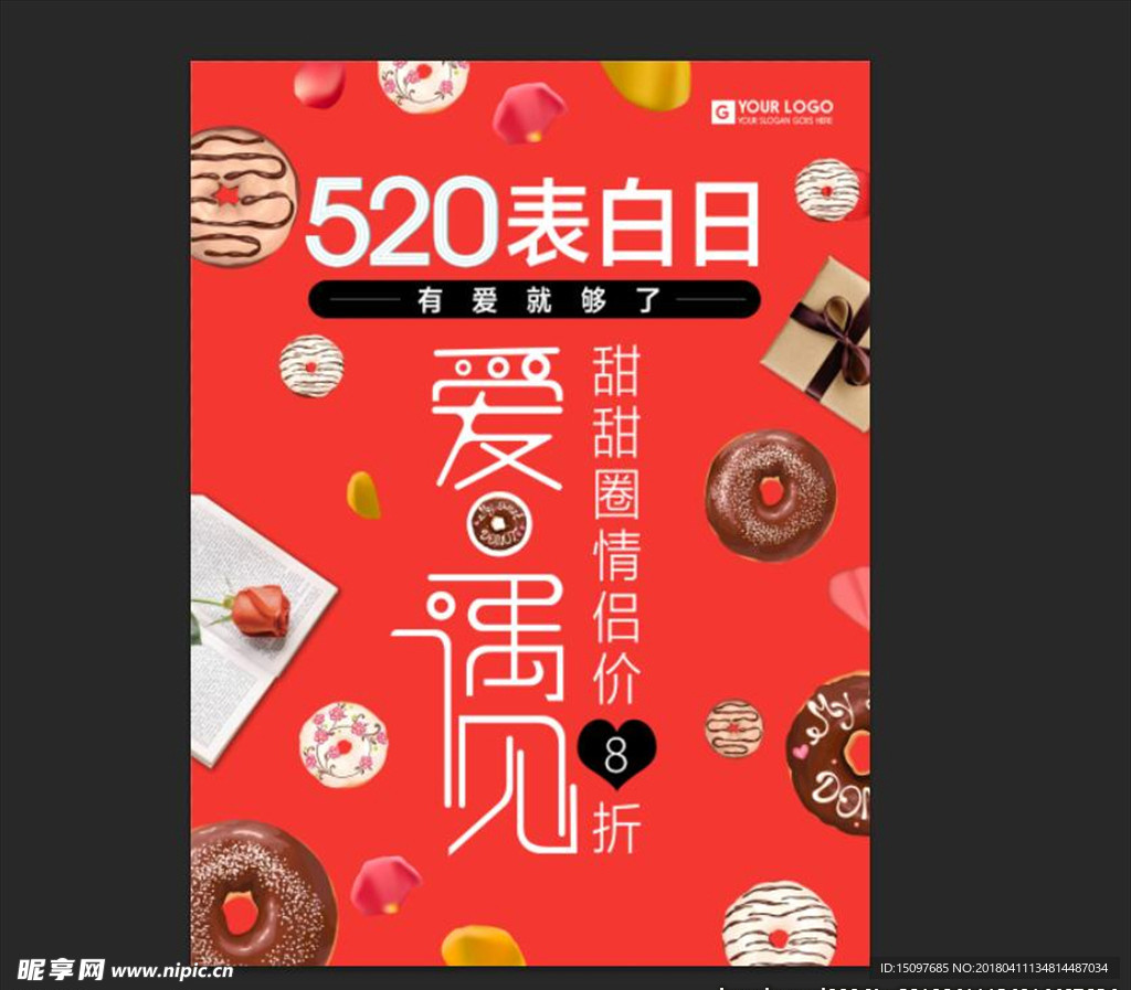 520情人节表白