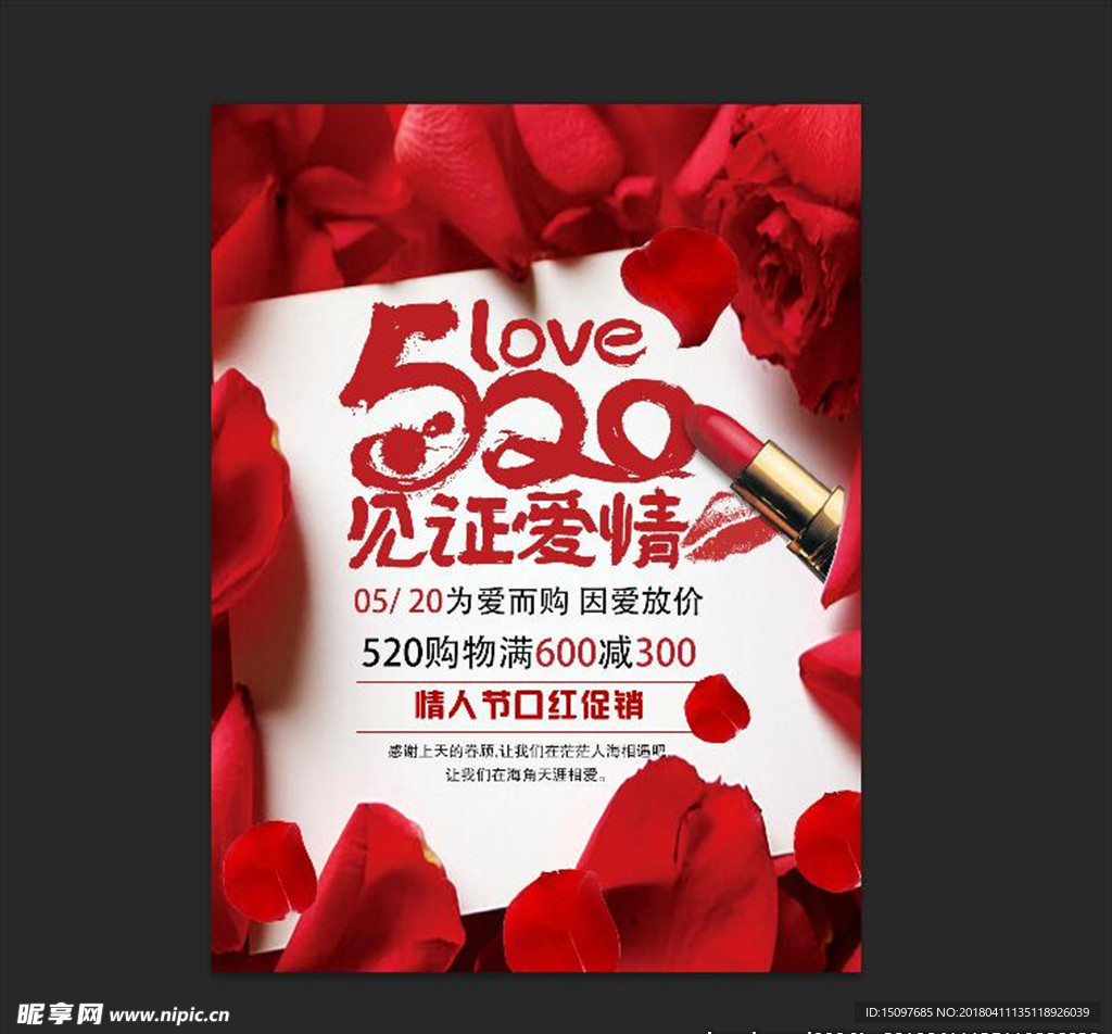 520情人节 海报